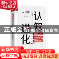 认知进化(掌控人生改变自己持续成长)