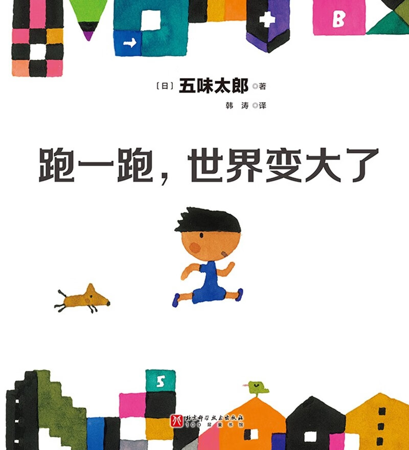 思考的世界&行动的世界(全2册)高清大图