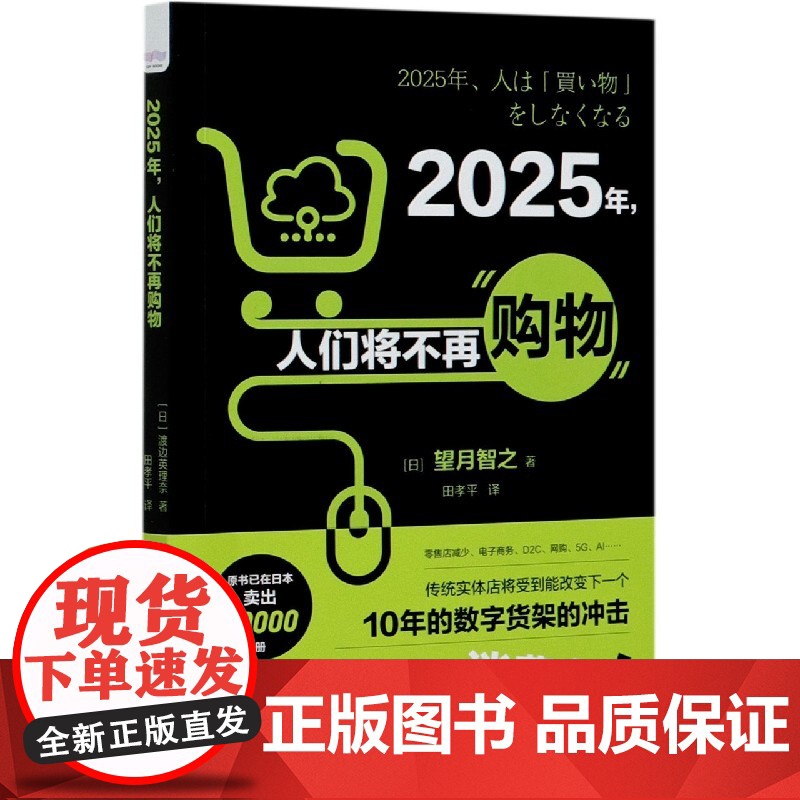 2025年人们将不再购物高清大图