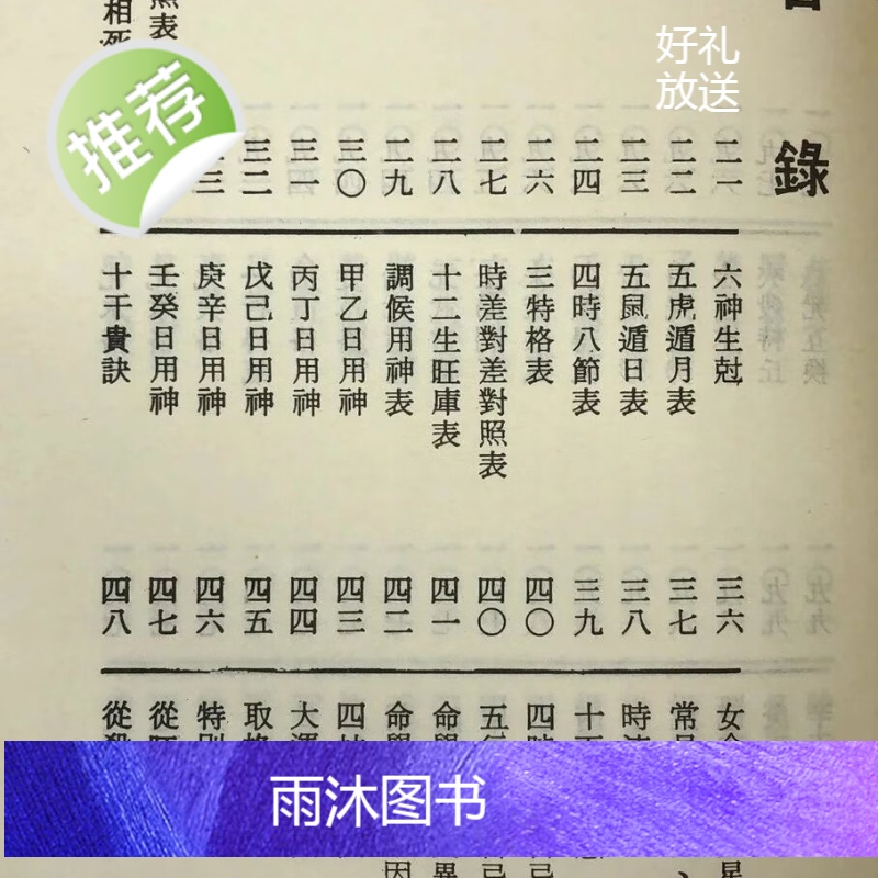 正版 命学大辞渊 梁湘润 文源高清大图