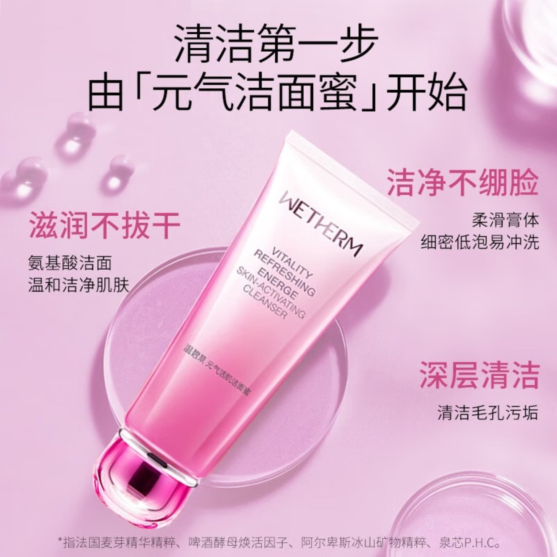 温碧泉氨基酸洁面蜜150g 深层清洁保湿补水高清大图