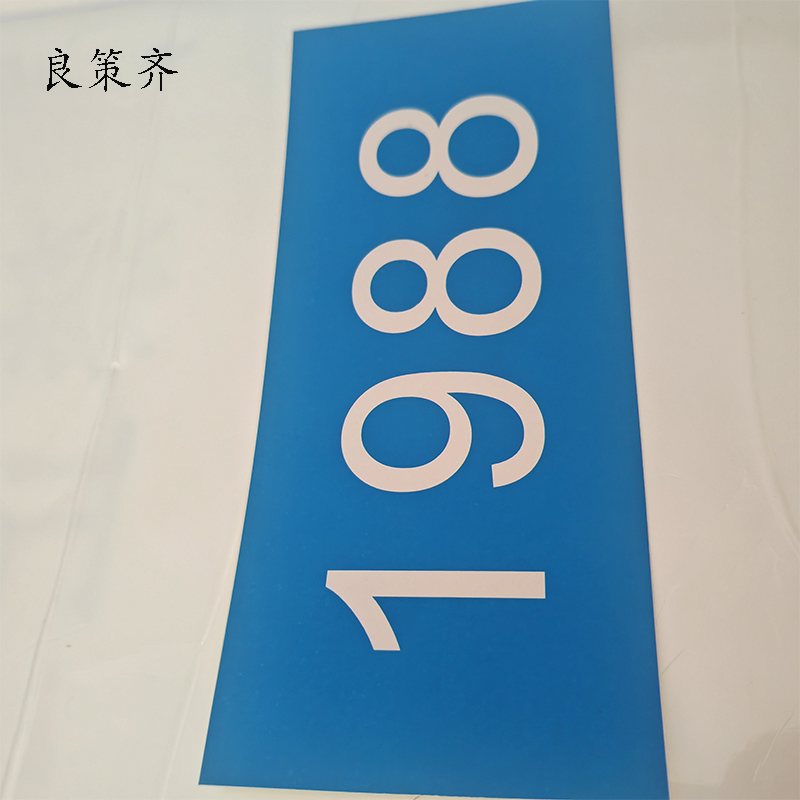 良策齐银色反光标识300mm*80mm张高清大图