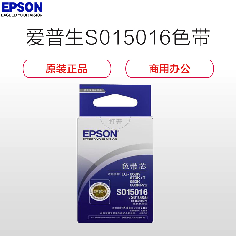爱普生(Epson) S015016 原装色带 适用针式打印机