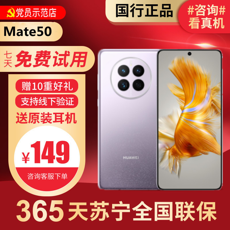 [99新]华为/HUAWEI Mate50 流光紫 8+128G 鸿蒙 安卓 二手手机国行正品手机 二手华为手机