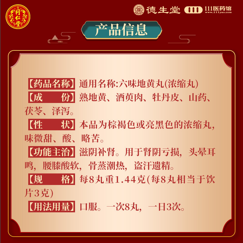 [10盒]同仁堂六味地黄丸(浓缩丸)300丸/瓶*10盒滋阴补肾用于肾阴亏损头晕耳鸣高清大图