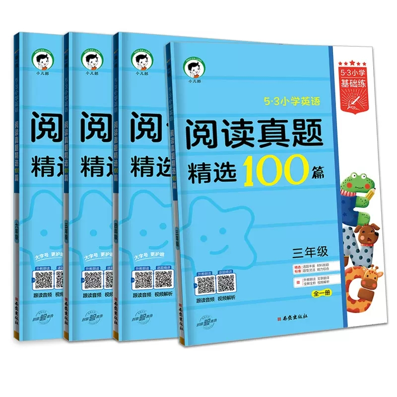 英语-阅读真题100篇(全一册) 小学三年级 [正版]53小学英语阅读真题100篇.阅读培优集训100篇精选小学课内同步