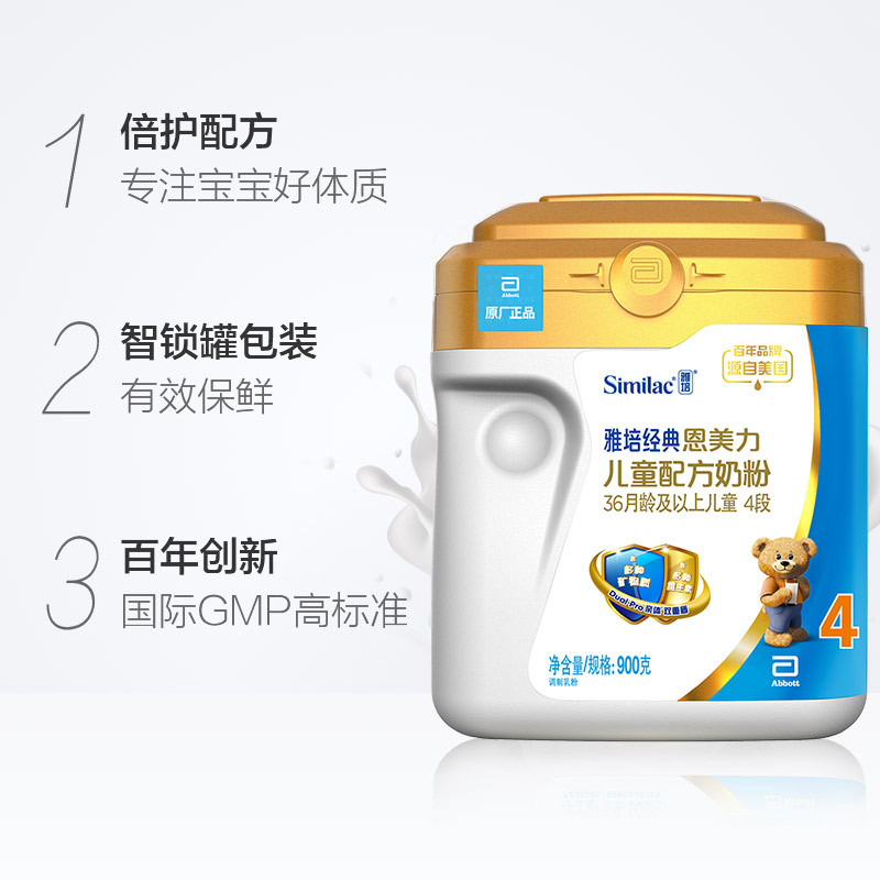 雅培亲体4段经典版金装喜康力900g智锁罐恩美力儿童配方奶粉宝宝奶粉