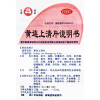 百灵鸟 黄连上清片48片散风清热泻火止痛咽喉肿痛牙痛口舌生疮