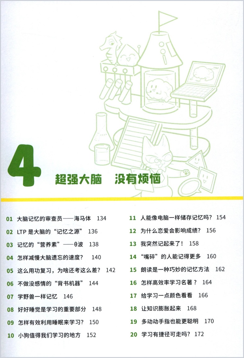 [正版]没毛病漫画心理学掌握学习力中小学生看的心理自助漫画书喜欢学习就能弯道超车懂得控制情绪才会拥有快乐培养学习乐趣书高清大图