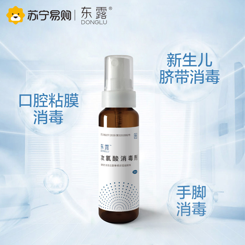 3瓶装&东露弱酸性次氯酸罩口消毒喷剂医用消毒液儿童可用医院专用含氯消毒喷雾口腔幼儿园免洗手部杀菌消毒水