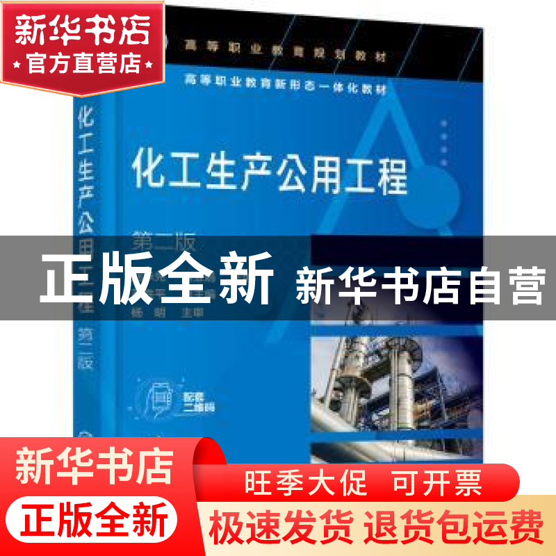正版 化工生产公用工程 刘承先,樊亚娟 化学工业出版社 978712238高清大图