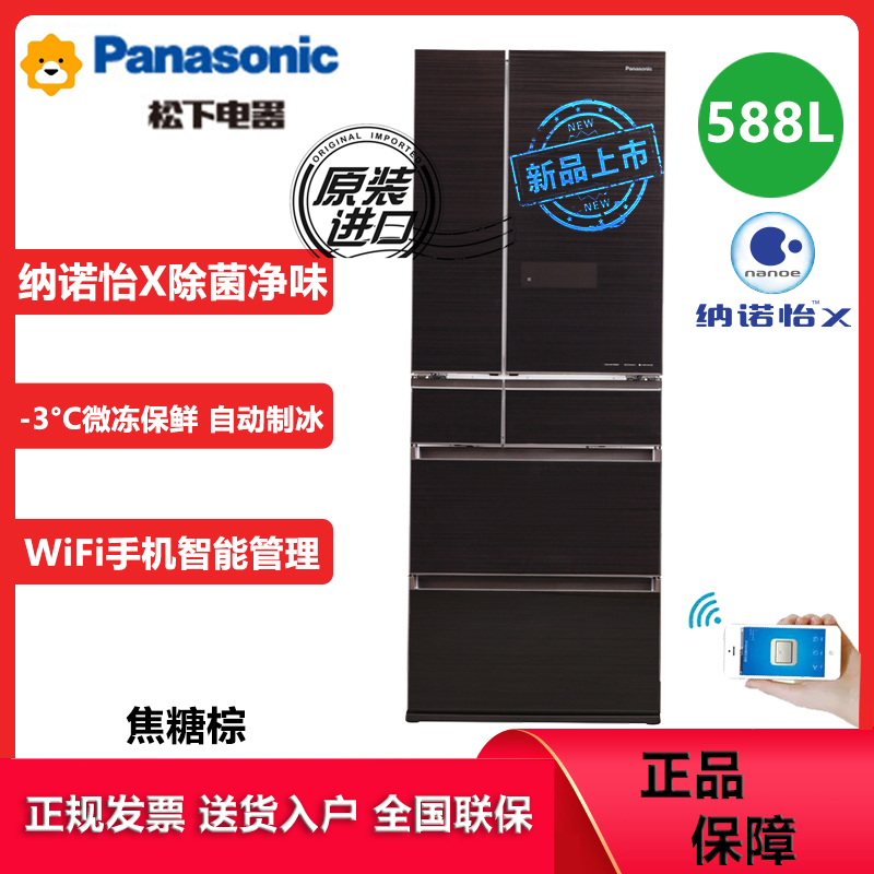 松下(Panasonic)NR-F607HX-T5 日本进口588升nanoeX纳米水离子 风冷无霜制冰WIFI多门冰箱
