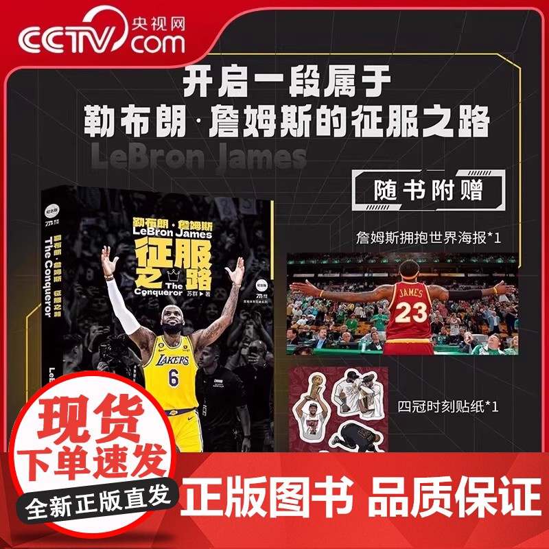 [央视网]NBA篮球明星传记 难说再见科比纪念画册 詹姆斯征服之路死神杜兰特乔丹法则波什自传韦德自传 NBA体育明星人物高清大图