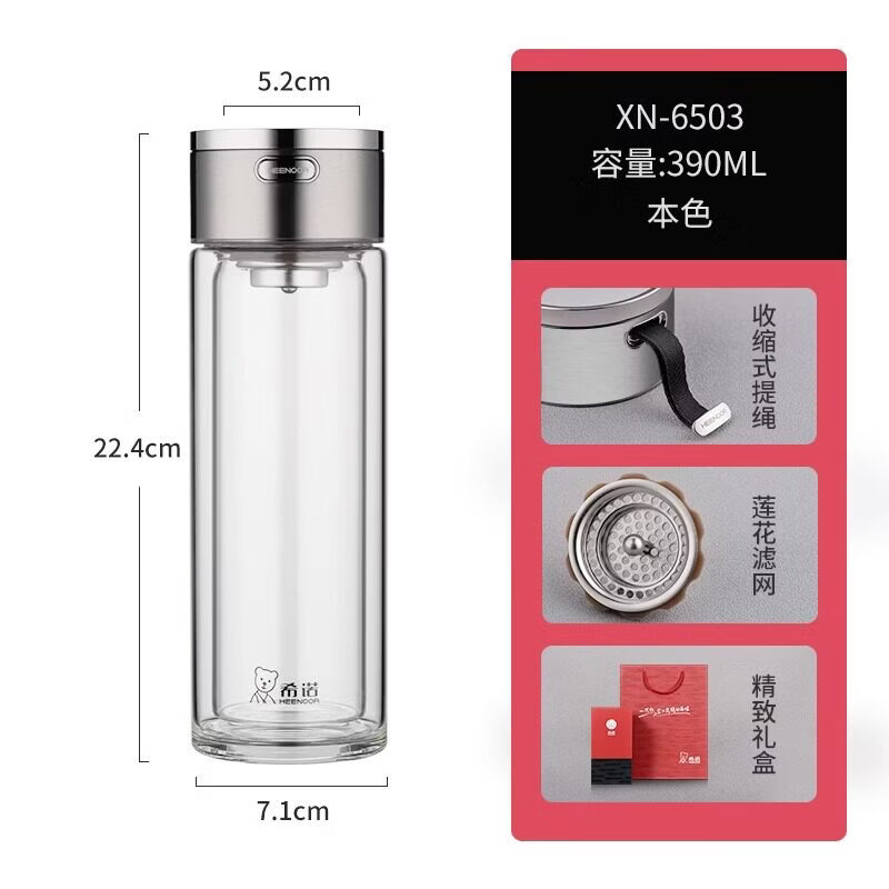 希诺双层泡茶杯玻璃杯XN-6503 本色390ml