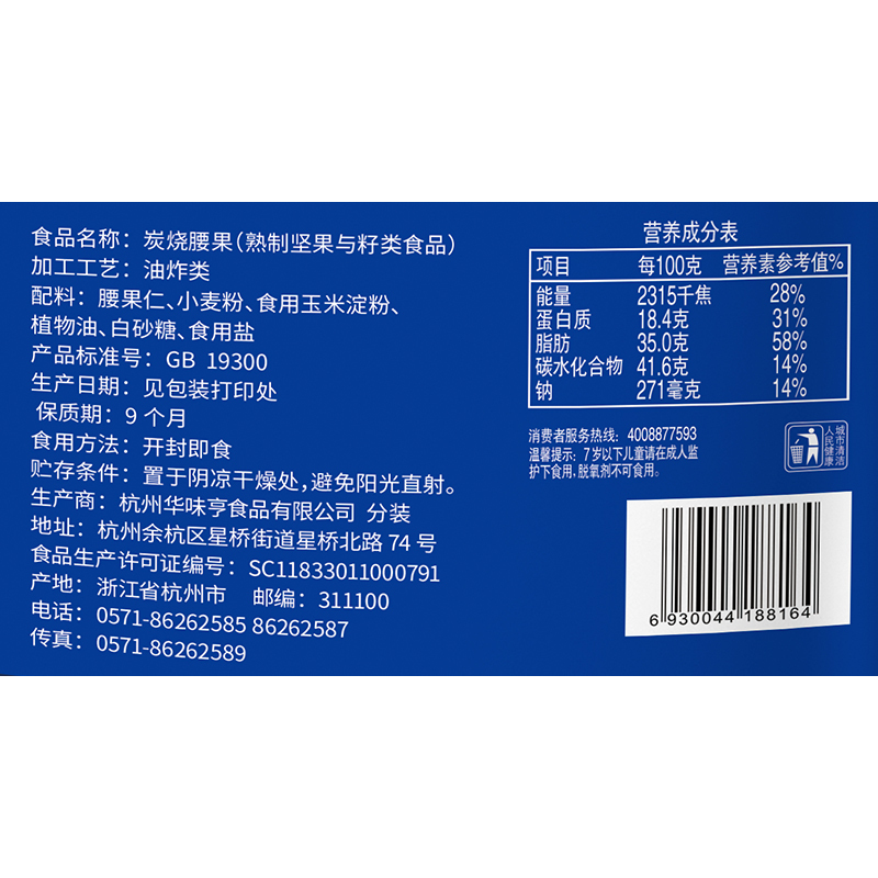 华味亨炭烧腰果100g*3袋腰果仁炭烤零食小吃办公室