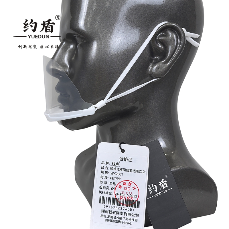 约盾 耳挂式双面防雾透明口罩 WX2001/只高清大图