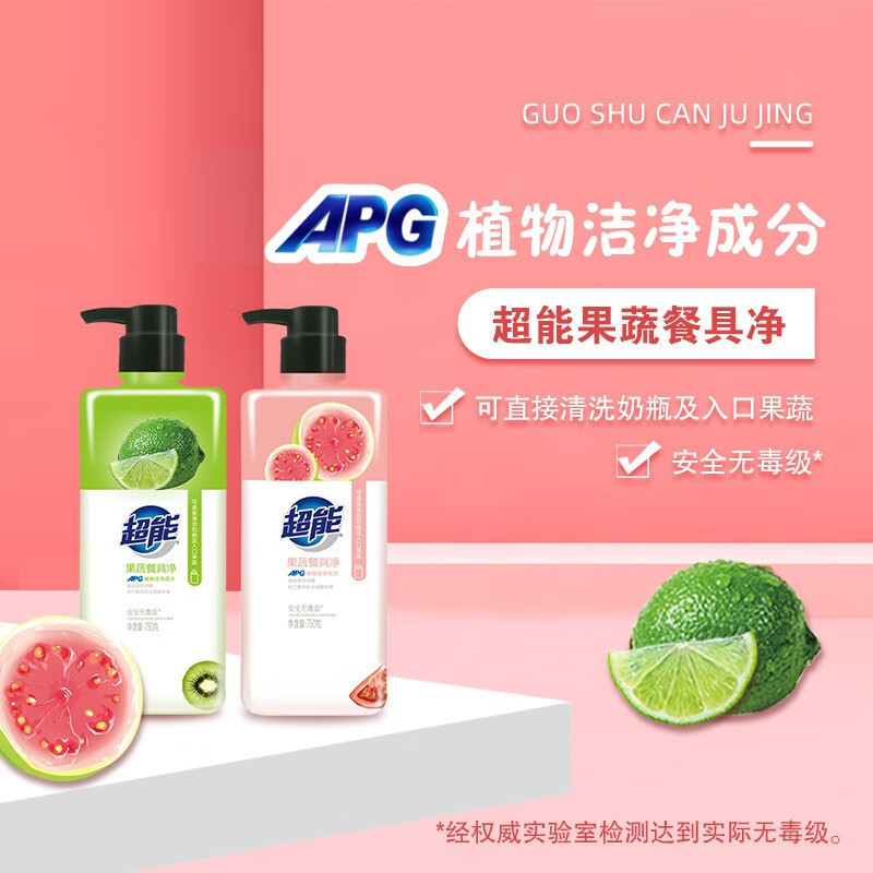 超能750g超能果蔬餐具净*2瓶(颜色随机)