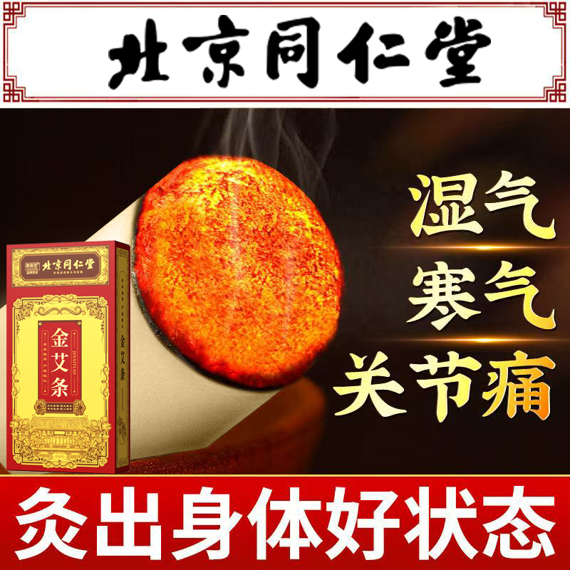 达人专享:同仁堂雷火灸*1高清大图