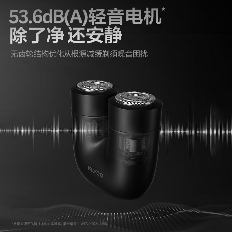 飞科电动剃须刀FS-U1黑高清大图
