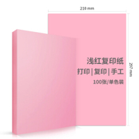 得力7757 A4 80g浅红粉红色复印纸 打印纸 儿童手工折纸彩纸 非硬卡纸 100张/包 彩色