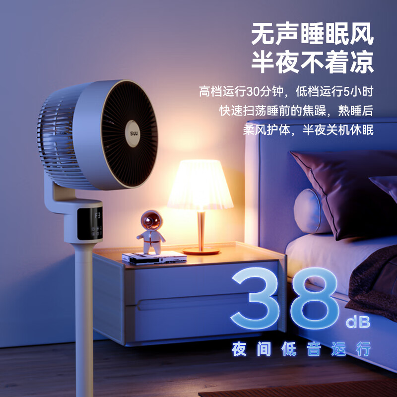 西佑Siuu 空气循环扇/八字摇头电风扇/台立扇/家用四季扇/可拆卸风扇香薰驱蚊遥控换气扇SF2302Y高清大图