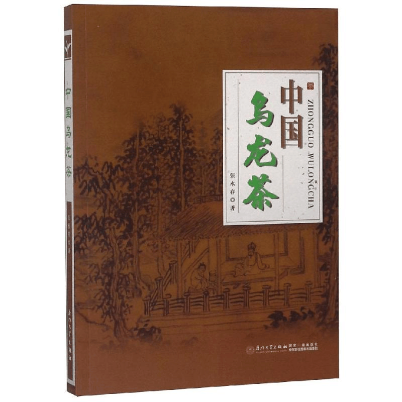 醉染图书中国乌龙茶9787561572436图片