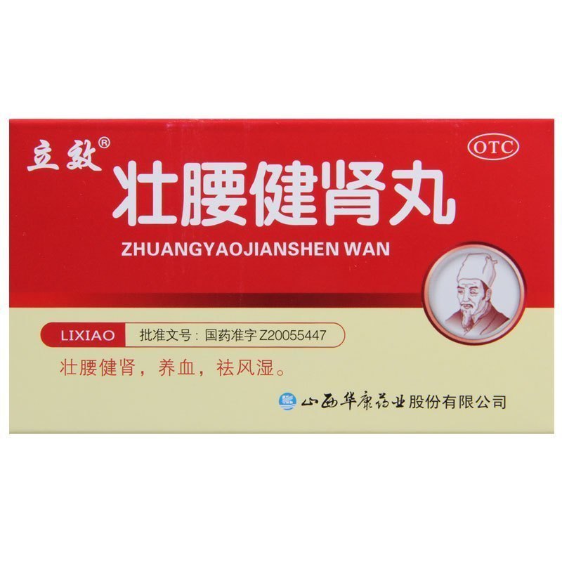 立效壮腰健肾丸6袋祛风湿肾亏无力小便频数风湿骨痛神经衰弱高清大图