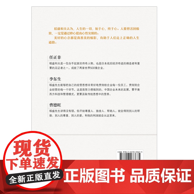 稻盛和夫心学 黄震 广东旅游出版社 正版书籍高清大图