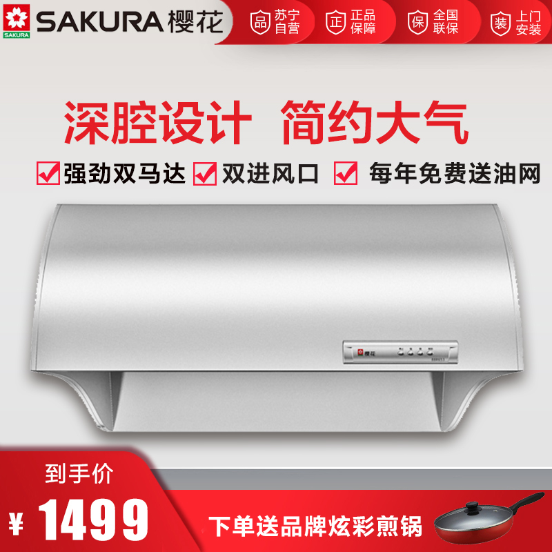 樱花(SAKURA)CXW-130-59大吸力家用中式烟机净吸瞬吸抽油烟机