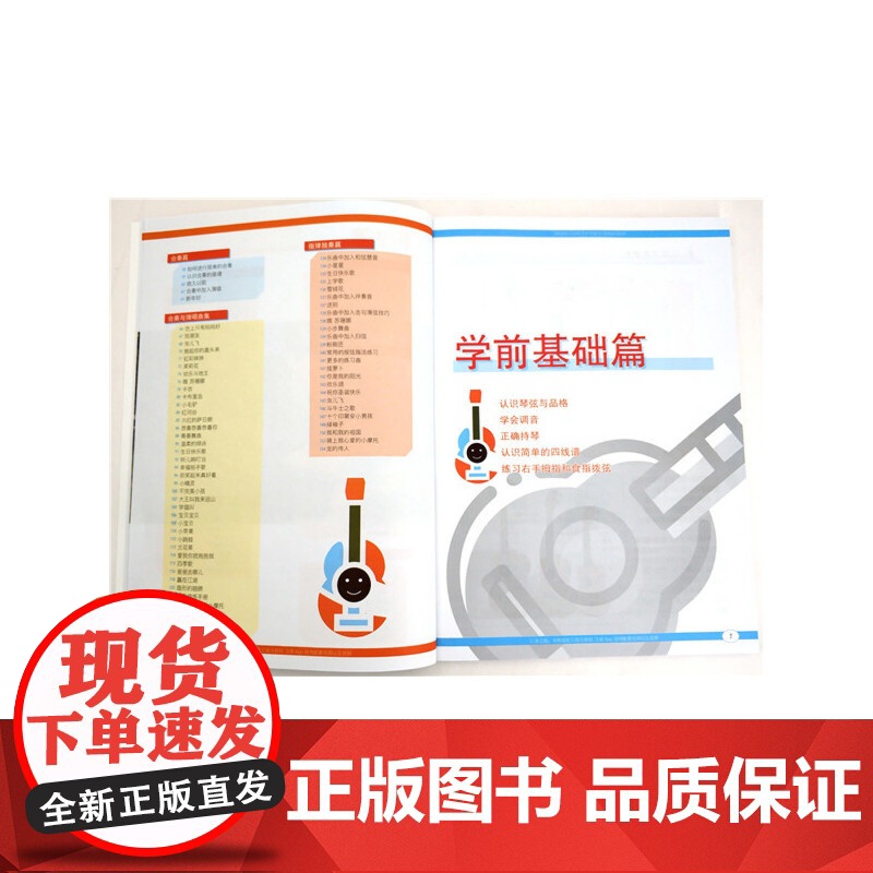 零基础音乐教程 少儿尤克里里完整大教本 学弹尤克里里少儿版教材 ukulele儿童乌克丽丽小吉他曲谱教程 尤克里里弹唱教高清大图