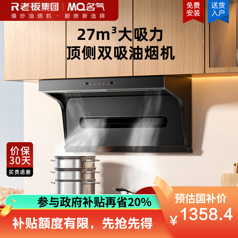 老板集团出品 名气顶侧双吸油烟机A5508H变频抽油烟机小黑翼27m³家用大吸力