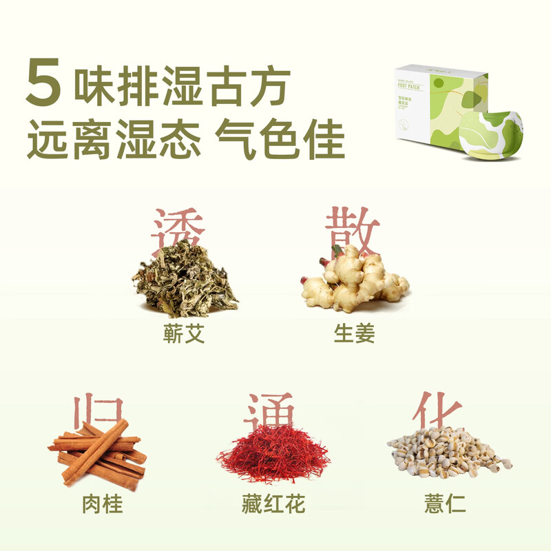 元气达人蕲艾雪松精油足贴高清大图