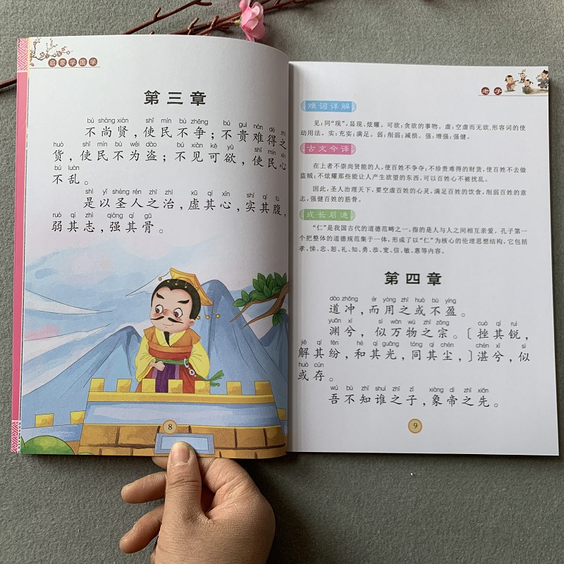 [正版]小学生注音版四书五经儿童版诗经 论语 老子 孟子 庄子 大学 中庸6册幼儿拼音国学启蒙书籍3-6-8岁早教彩绘