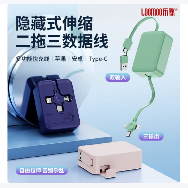乐默LOOMOO线充套装快充兼容小米苹果华为OPPOvivo三星多设备通用安全稳定充电设计高清大图