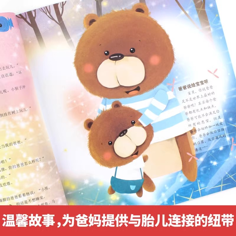 [正版]准爸爸睡前胎教故事+孕妈妈睡前胎教故事套装共2册 国学经典胎教故事 胎教书籍 孕妈妈准爸爸睡前胎教故事书籍高清大图