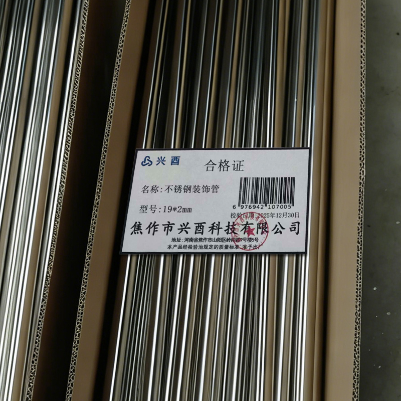 兴酉 不锈钢装饰管 19*2mm 千克高清大图