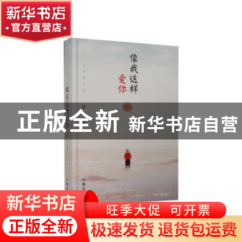 正版 像我这样爱你:巴一乡情散文选 巴一著 作家出版社 978750638高清大图