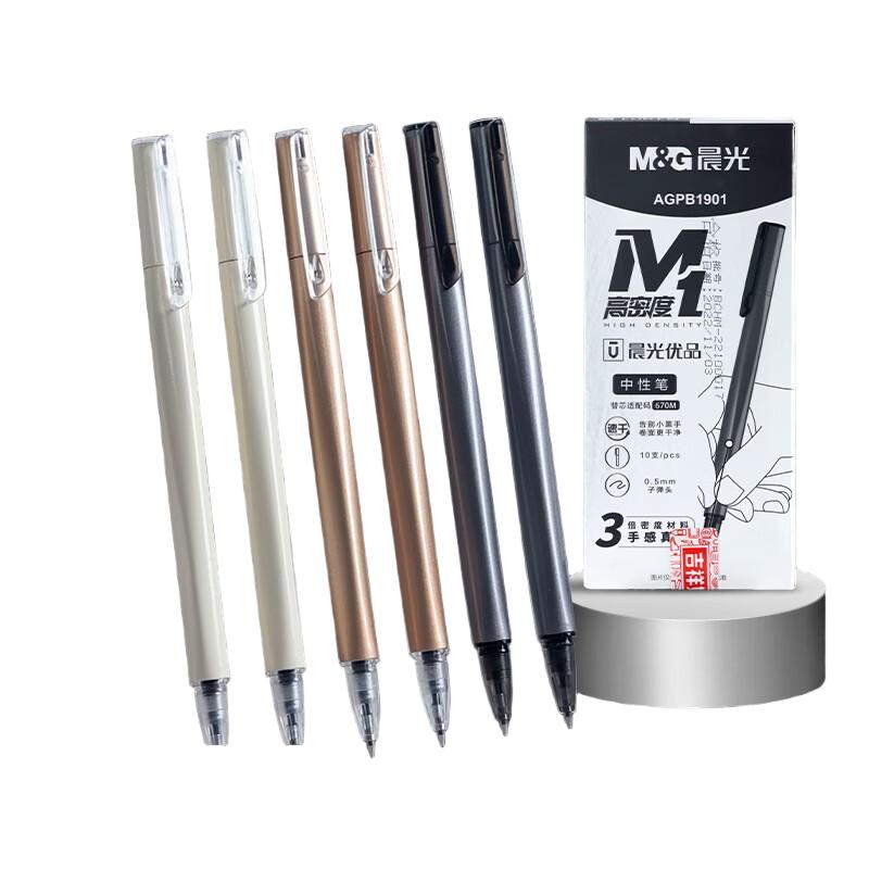 晨光(M&G) AGPB1901 中性笔 0.5mm 黑色 10支/盒高清大图