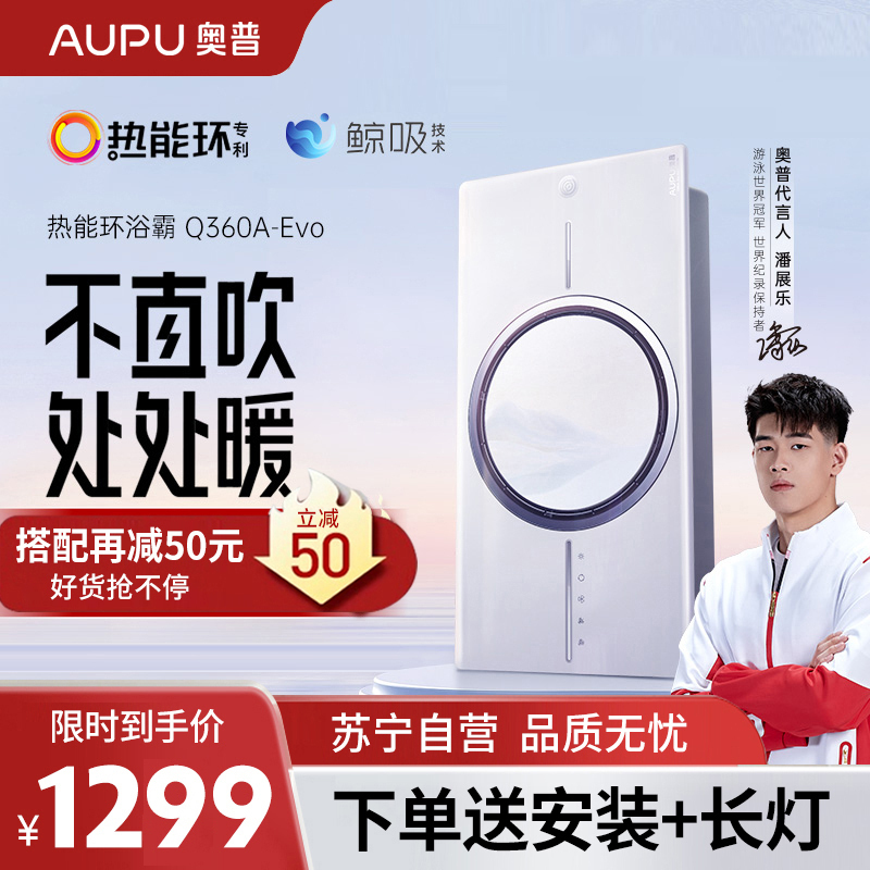 奥普风暖浴霸普通吊顶集成吊顶排气扇照明一体浴室取暖卫生间暖风机Q360A-EVO热能环浴霸无线遥控换气扇集成吊顶灯