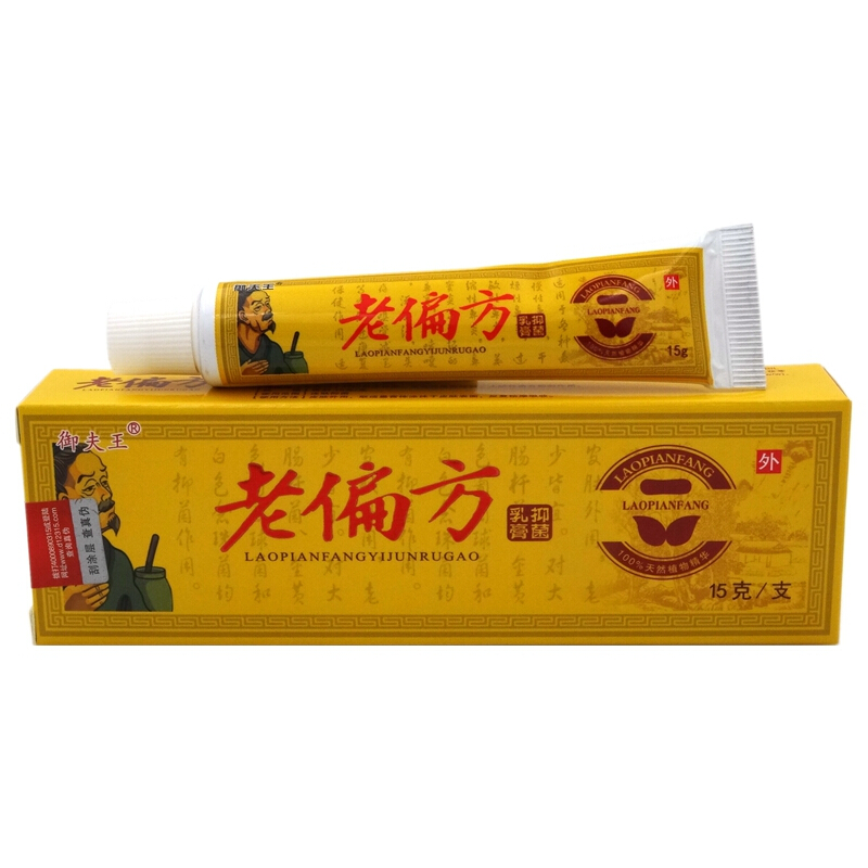 老偏方乳膏[买2送1 买3送2]御夫王老偏方乳膏本抑菌软膏