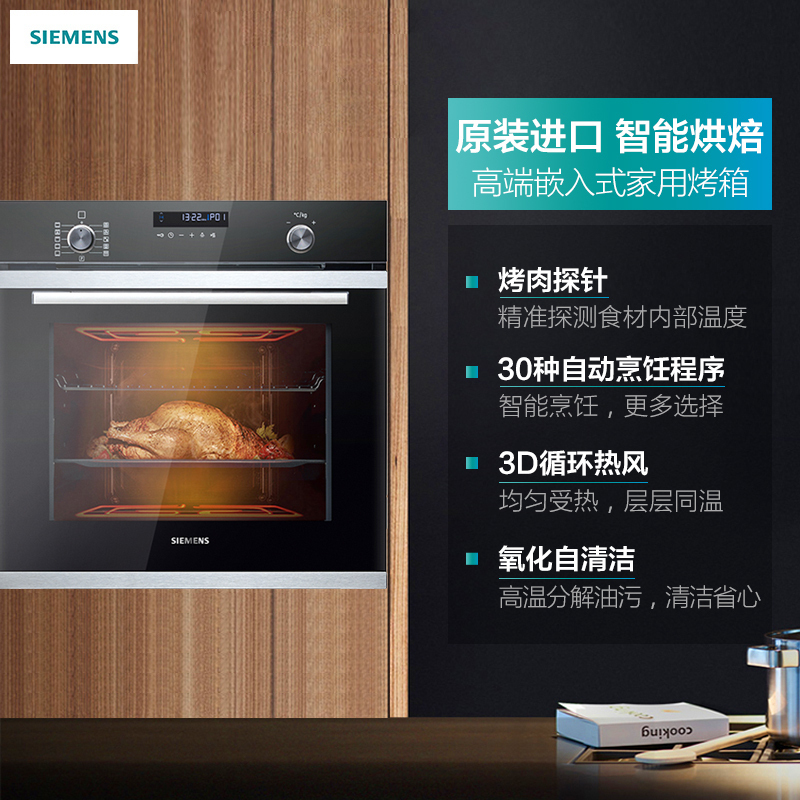 西门子(SIEMENS) 71L 专业级智能家用嵌入式电烤箱HB258GZS0W 不锈钢管发热 热风循环