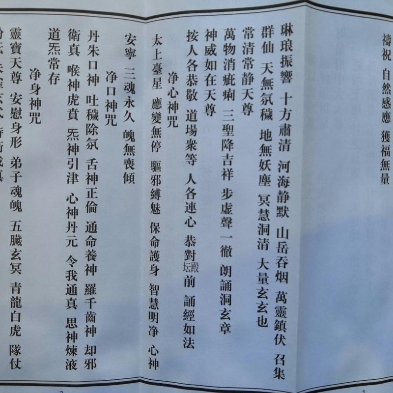 道教用品 北极真武妙经 五路财神真经