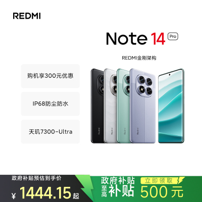 Redmi Note 14 Pro 子夜黑 12GB内存+512GB存储