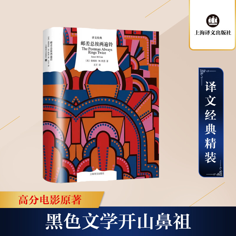 醉染图书邮差总按两遍铃9787532790609高清大图