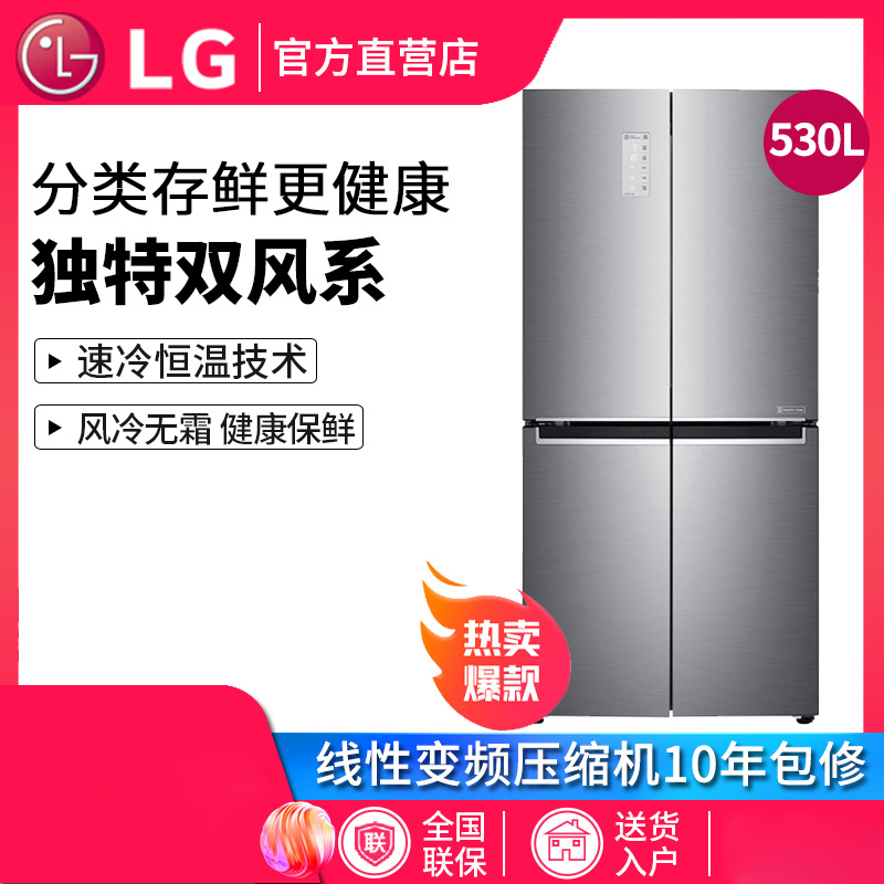 商场同款 LG冰箱F528S13 家用530升双风系法式十字四门对开门电冰箱 多维风幕 线性变频 风冷无霜