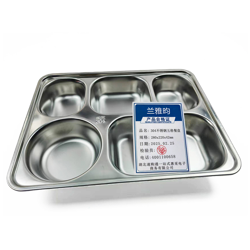 兰雅昀 304不锈钢五格餐盘 280x220x42mm 个高清大图