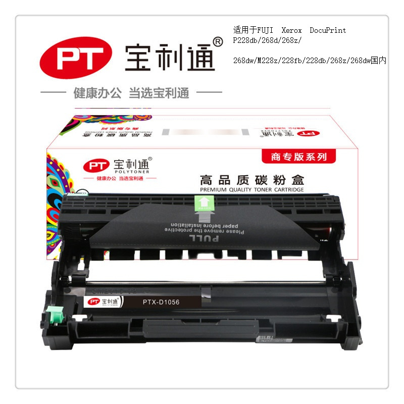 宝利通 PTX-D1056硒鼓 适用于FUJI Xerox 等