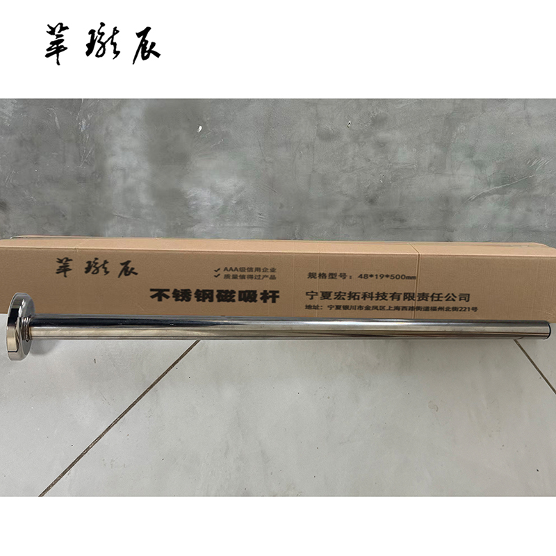 萃珑辰 不锈钢磁吸杆 48*19*500mm 根高清大图