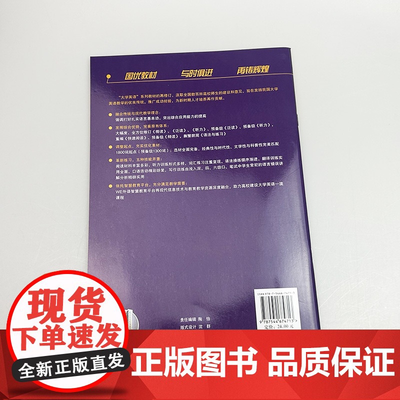 正版 2023版外教社 大学英语快速阅读2二董亚芬 黎宏编 第三版 英语阅读教程 上海外语教育出版社 978754467高清大图
