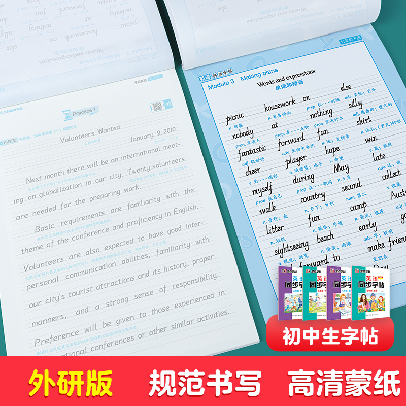 [套装]外研版7年级上下册英语字帖 [正版]初中生英语同步外研版国一八年级下册上册单字短语意大利斜体英语练字帖高清大图